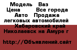  › Модель ­ Ваз 21099 › Цена ­ 45 - Все города Авто » Продажа легковых автомобилей   . Хабаровский край,Николаевск-на-Амуре г.